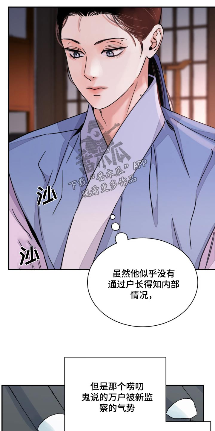 血泪交织漫画,第80章：【第二季】好奇1图