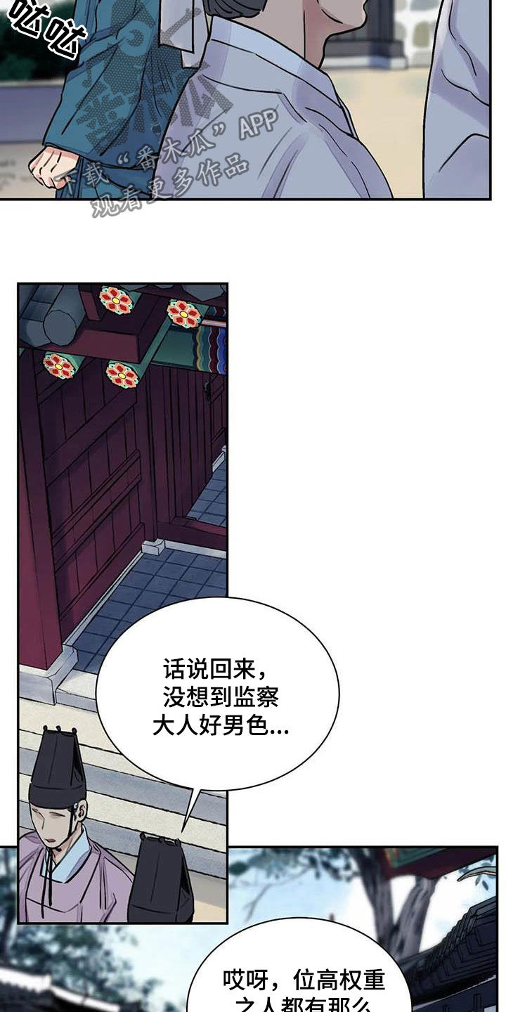 血泪交织漫画,第21话2图