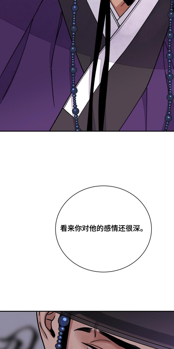 血泪交织漫画,第107话1图
