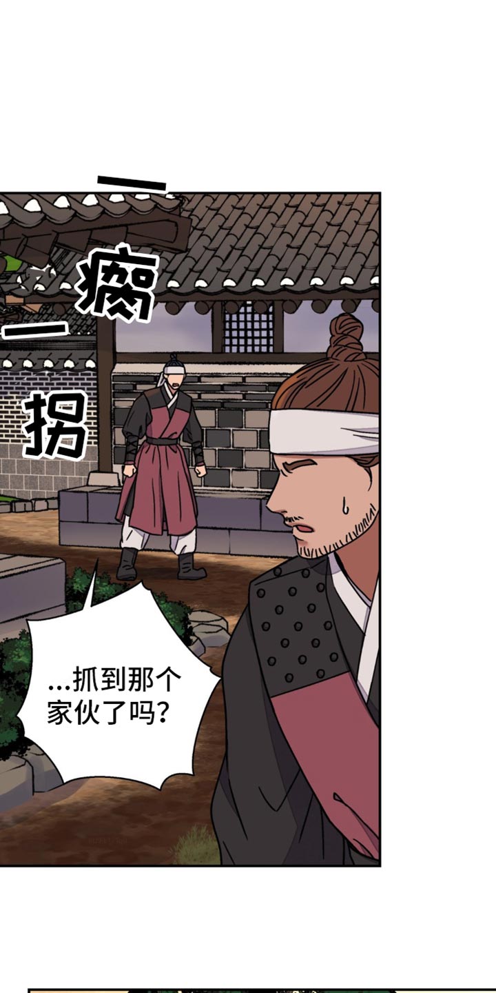 血泪交织漫画,第97话1图