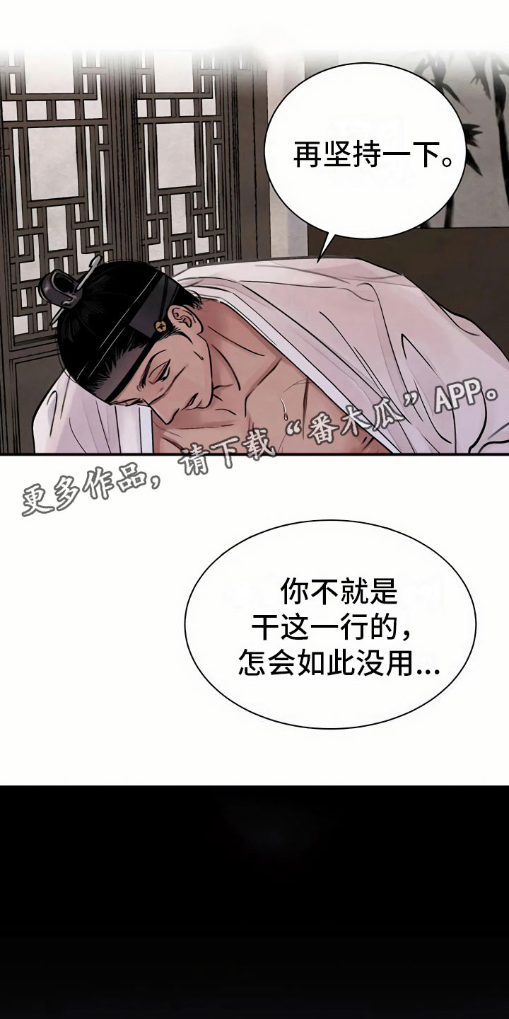 血泪交织漫画,第4话1图