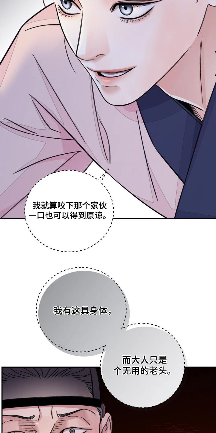 血泪交织漫画,第76话1图