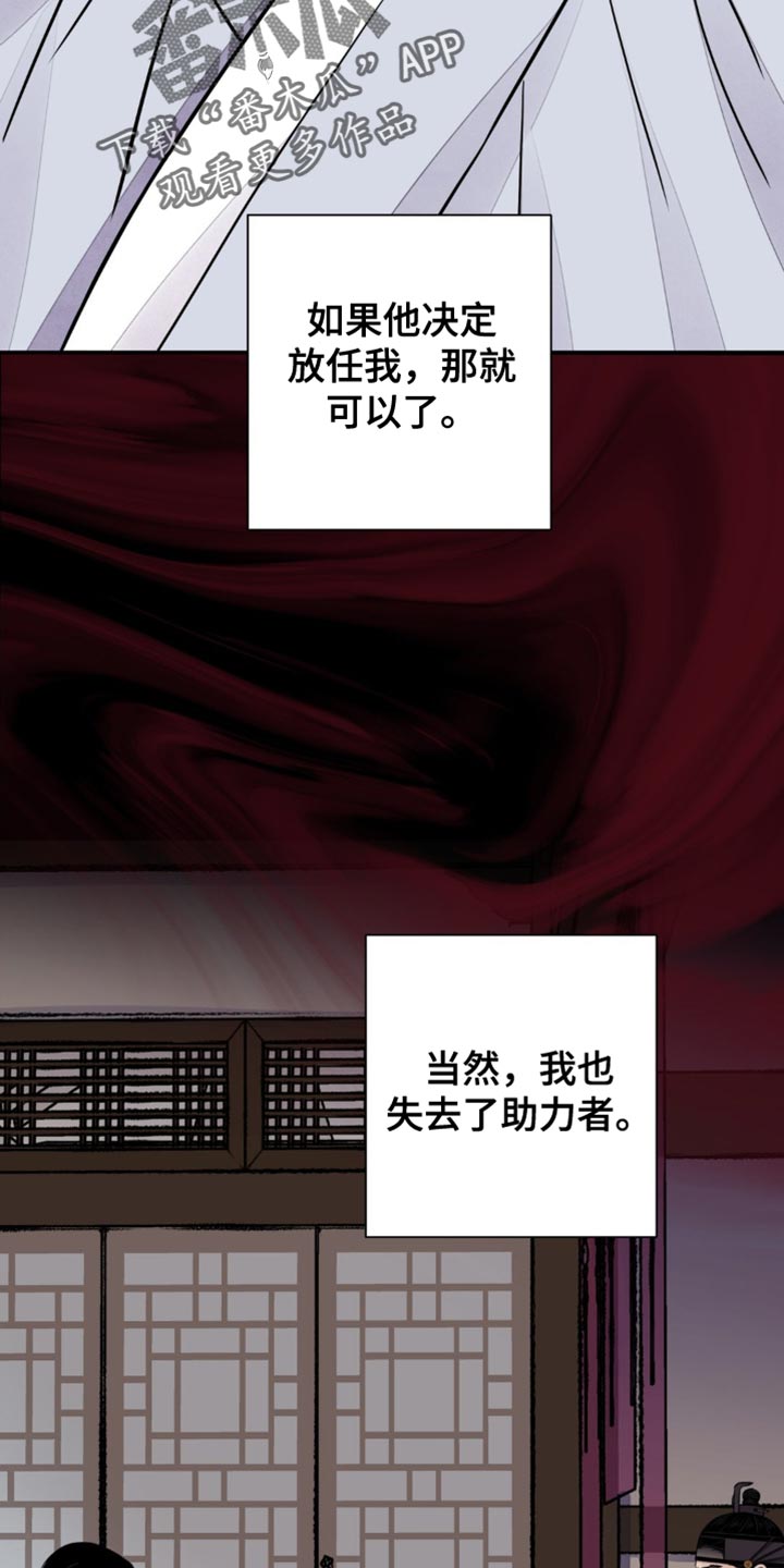 血泪交织漫画,第136话1图