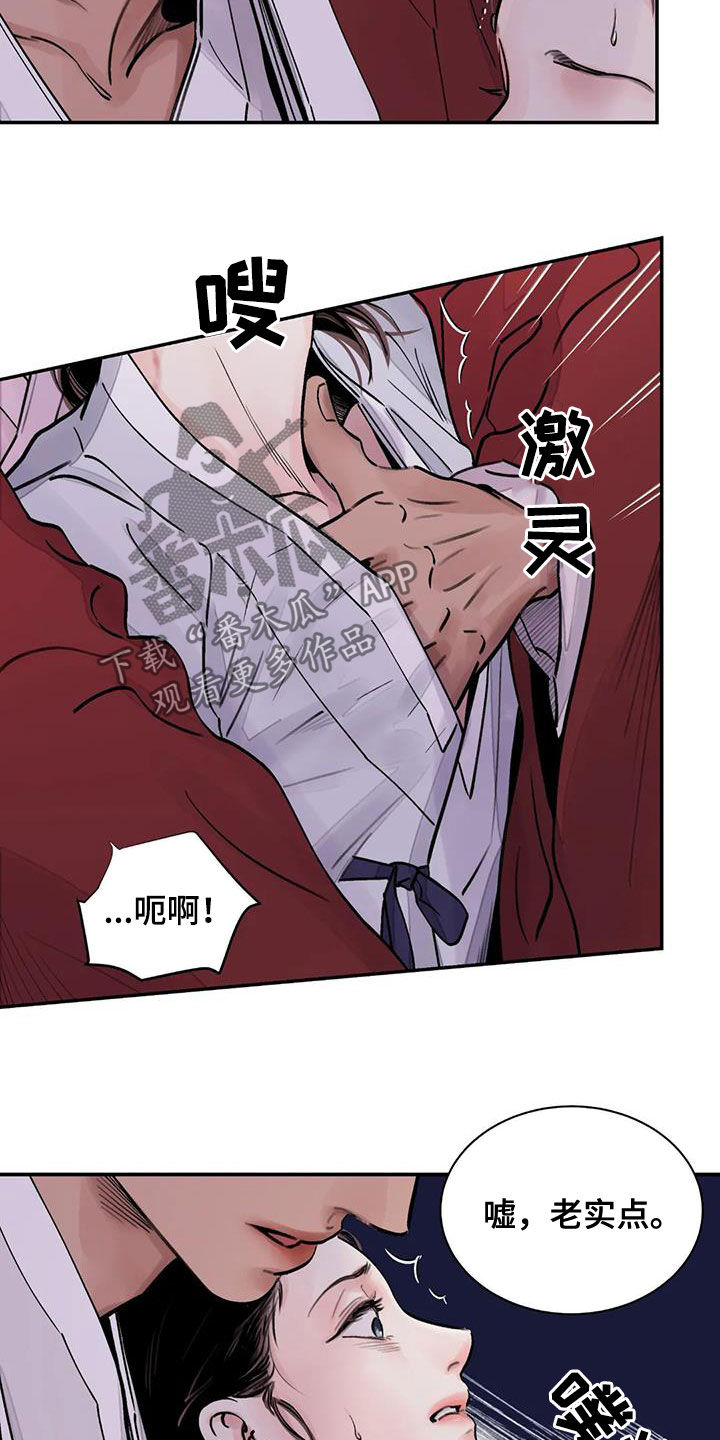 血泪交织漫画,第17话2图