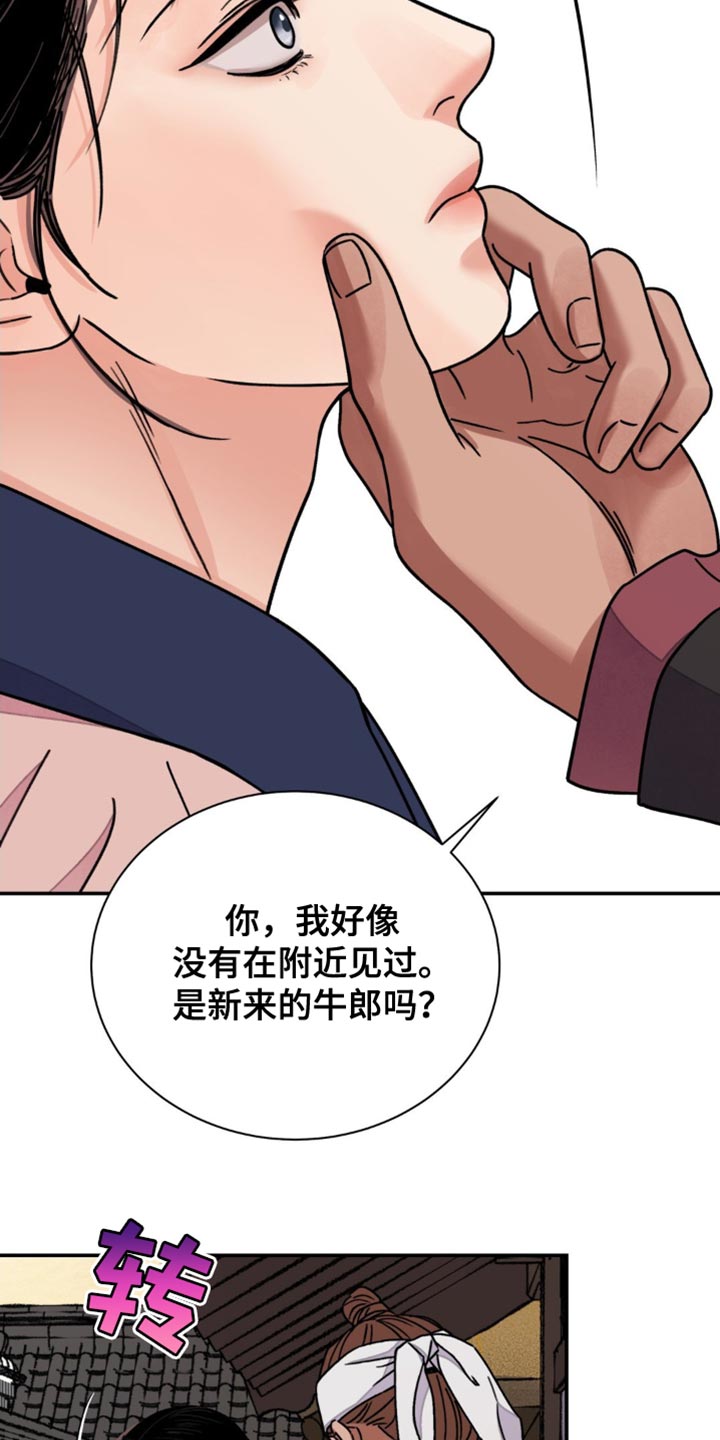 血泪交织漫画,第96话1图