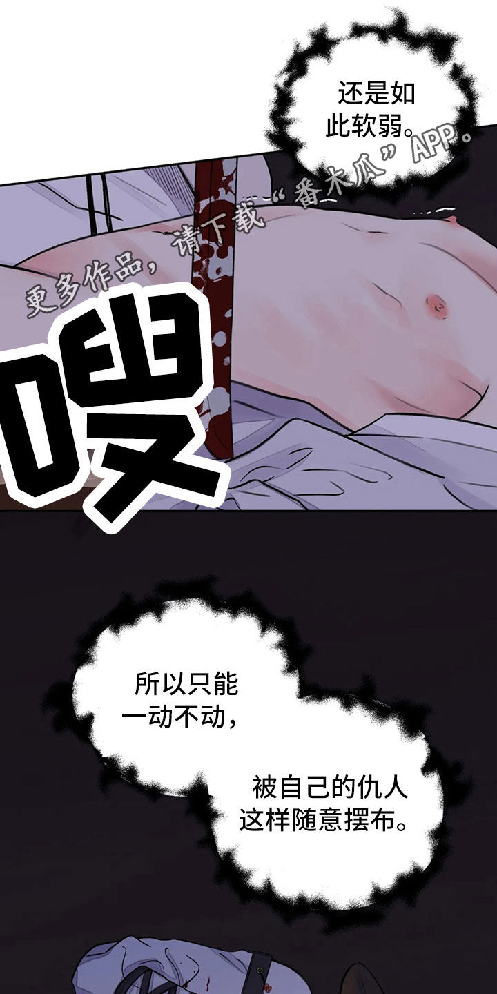 血泪交织漫画,第20话1图