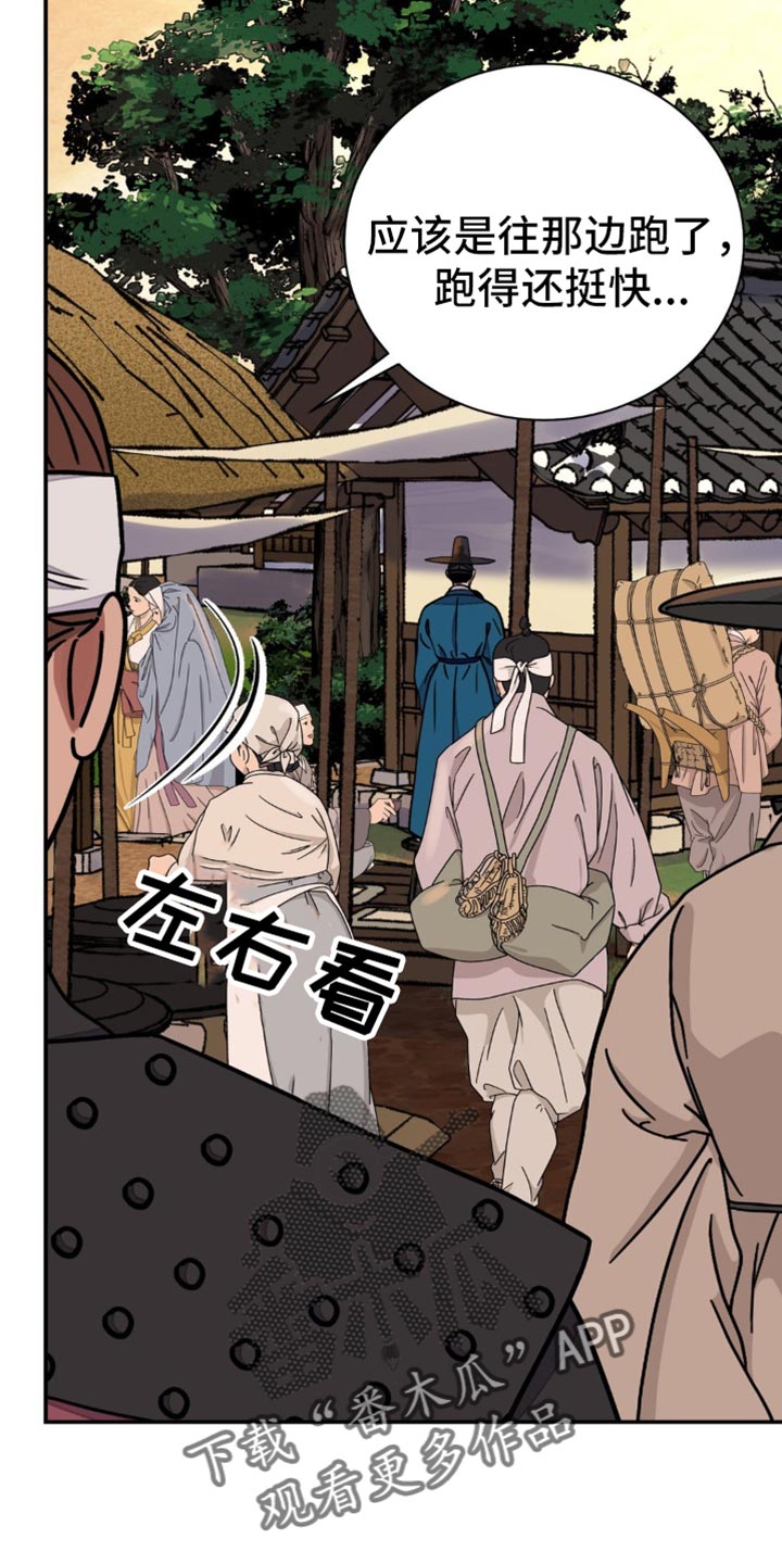 血泪交织漫画,第97话2图