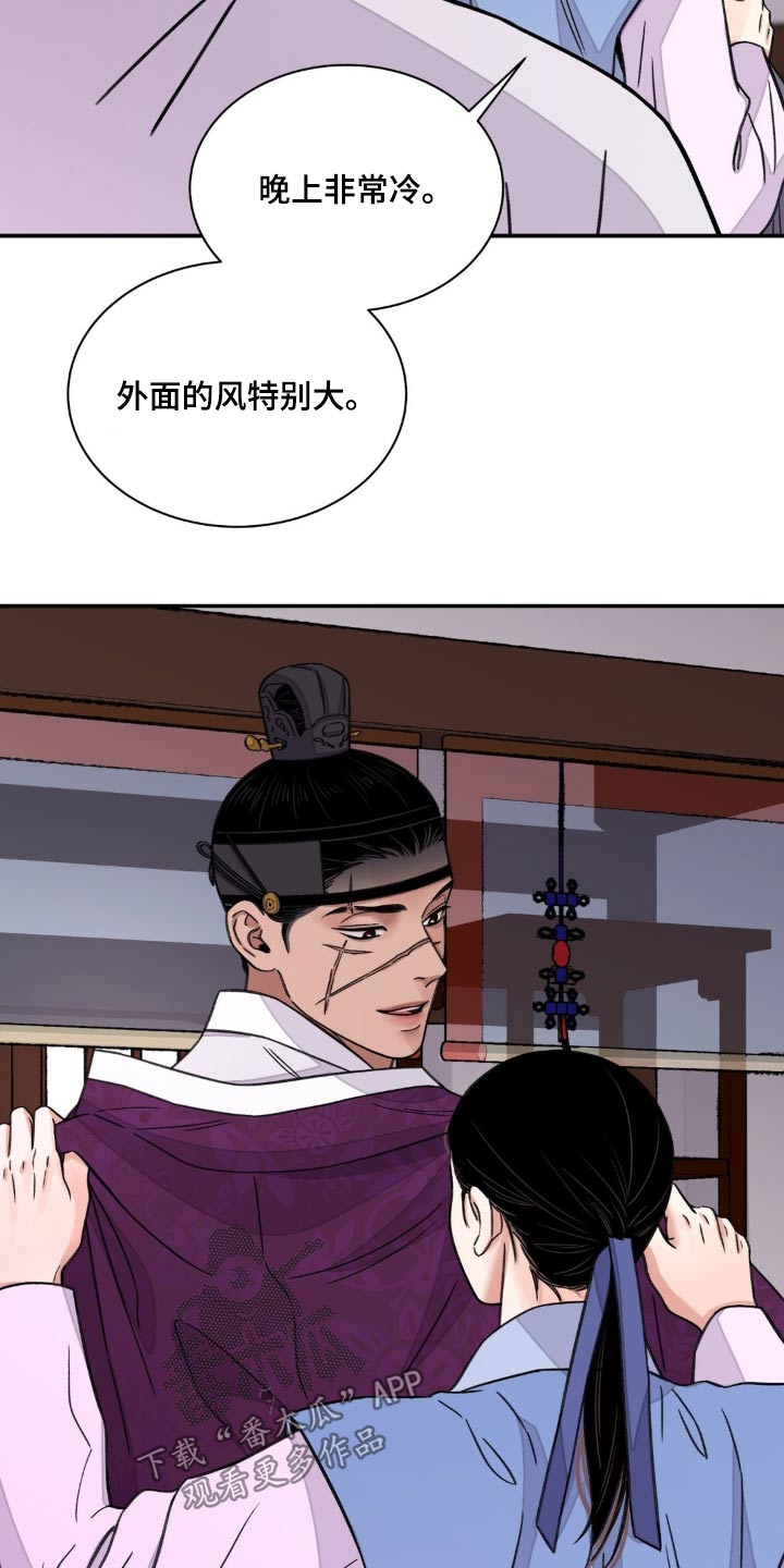 血泪交织漫画,第79话1图