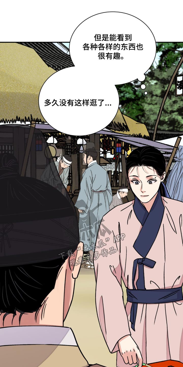 血泪交织漫画,第90话1图