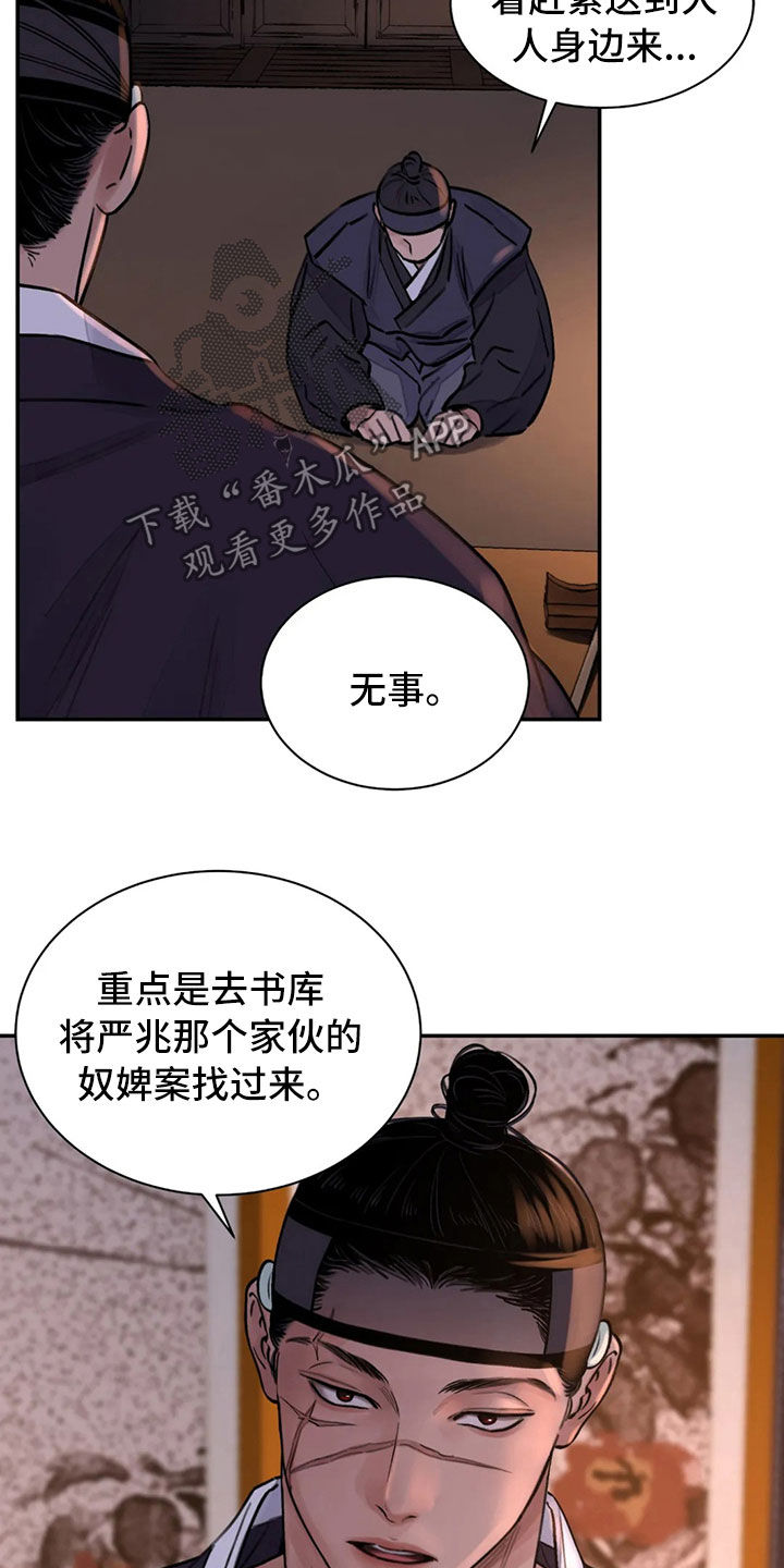 血泪交织漫画,第20话1图