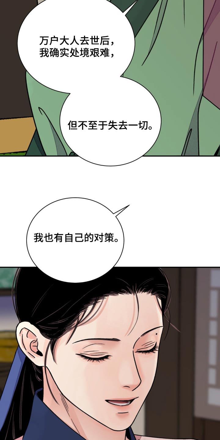 血泪交织漫画,第93话1图