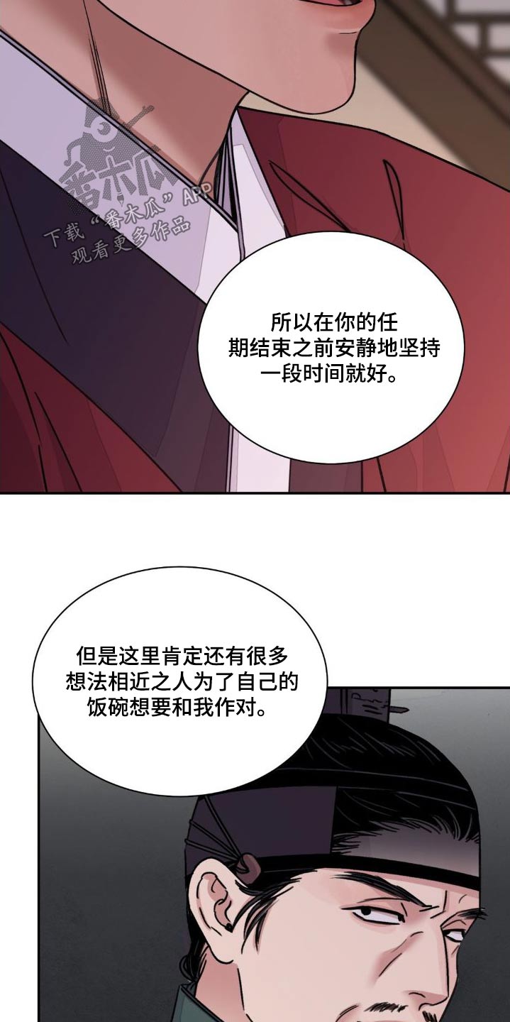血泪交织漫画,第77章：【第二季】提议1图