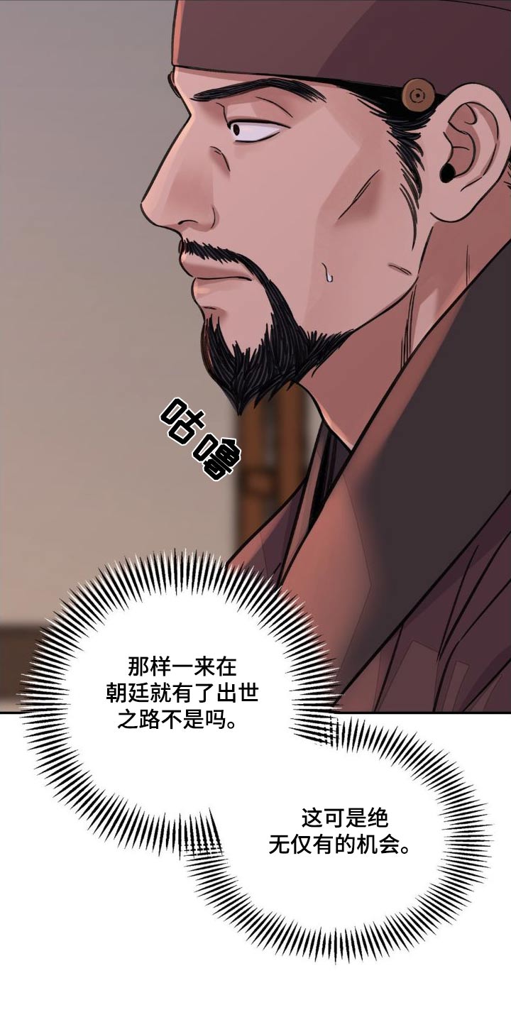 血泪交织漫画,第77话1图