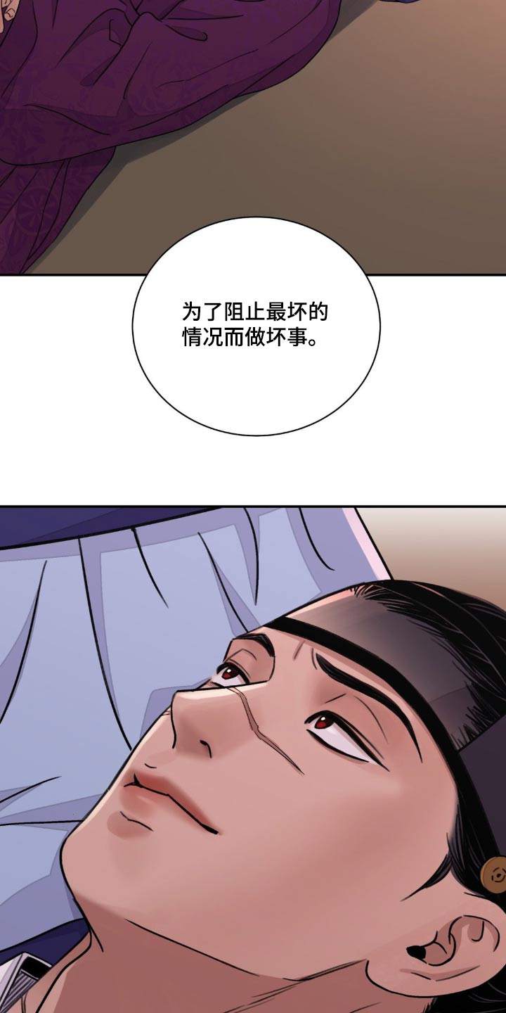 血泪交织漫画,第80话1图