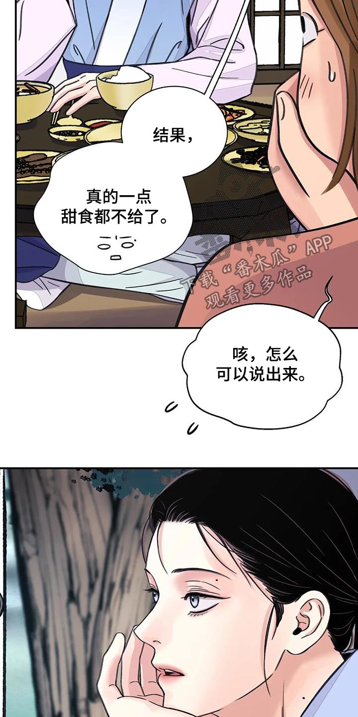 血泪交织漫画,第73话2图