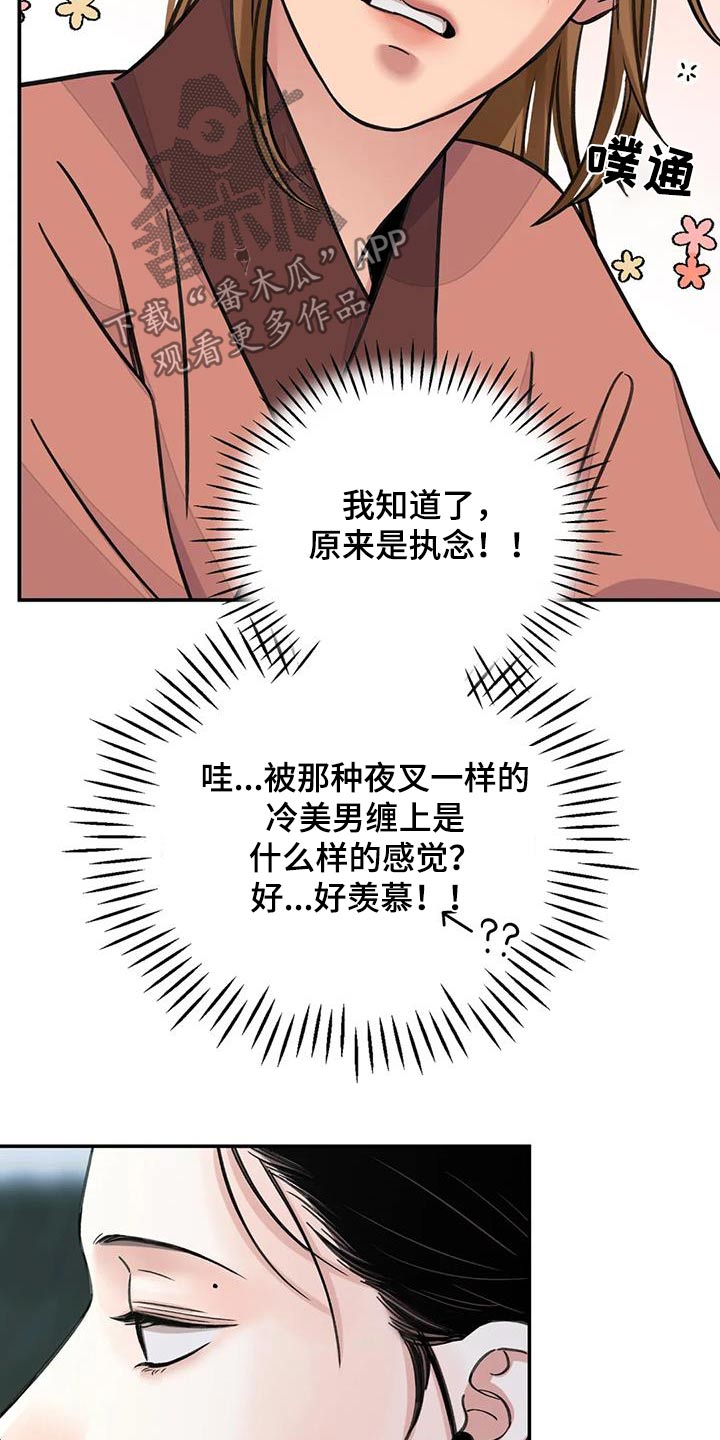 血泪交织漫画,第74章：【第二季】偷偷帮你2图