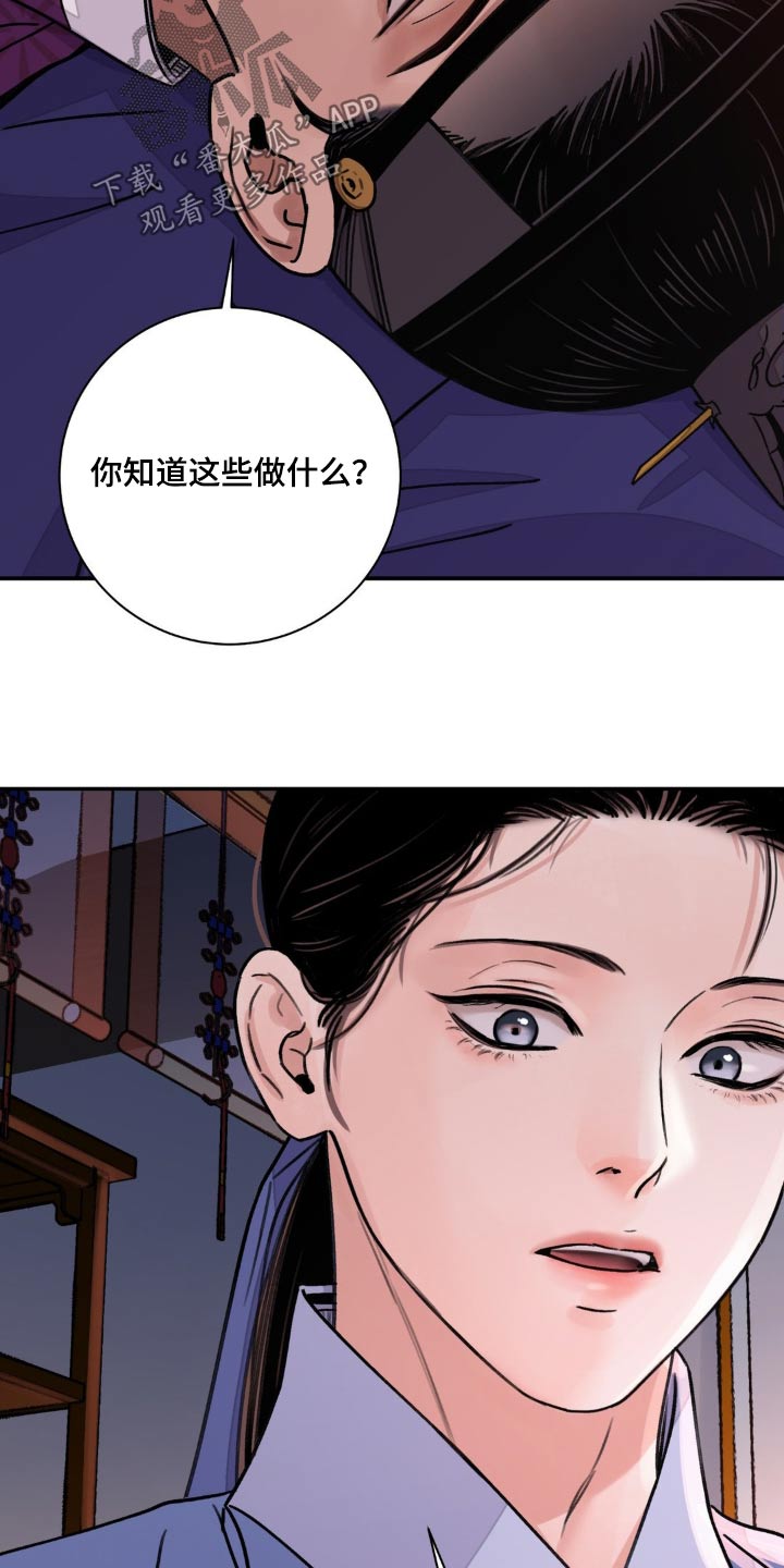 血泪交织漫画,第80话2图