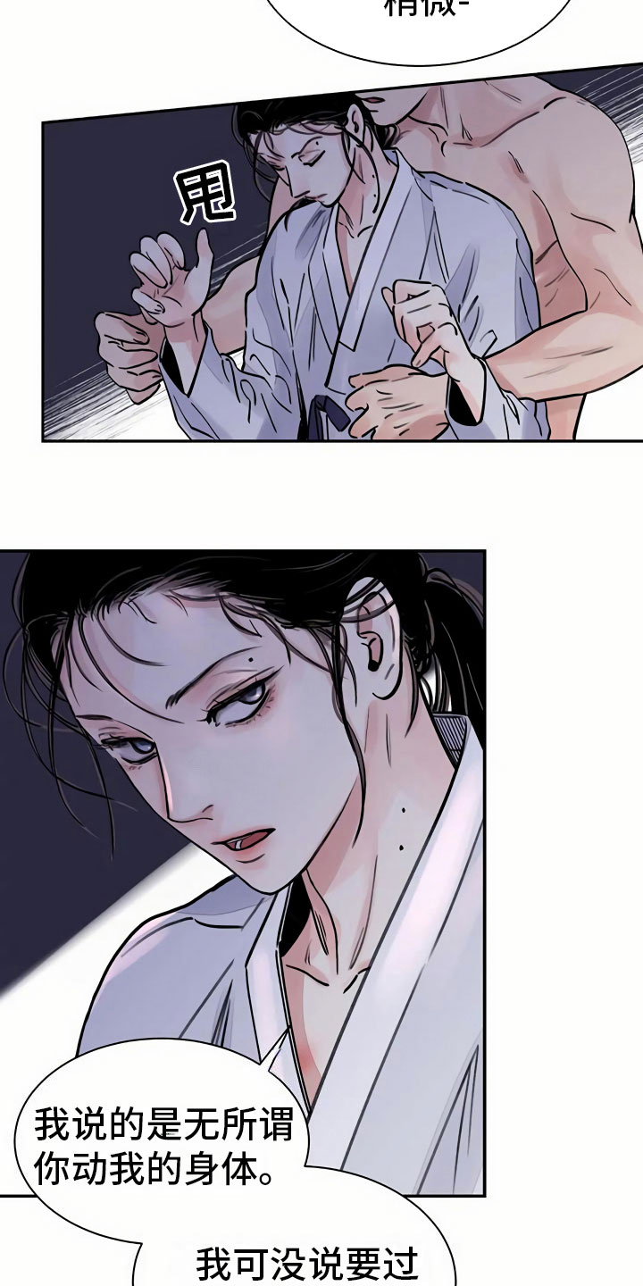 血泪交织漫画,第12话1图