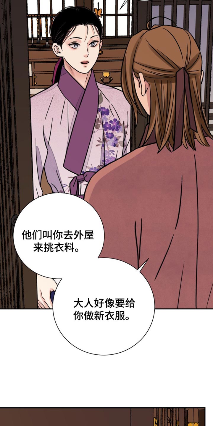血泪交织漫画,第138话1图