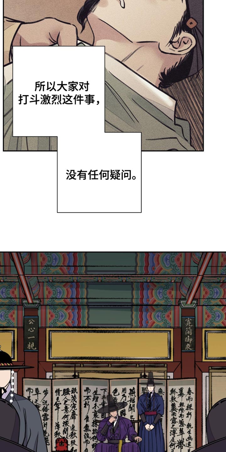 血泪交织漫画,第136话2图