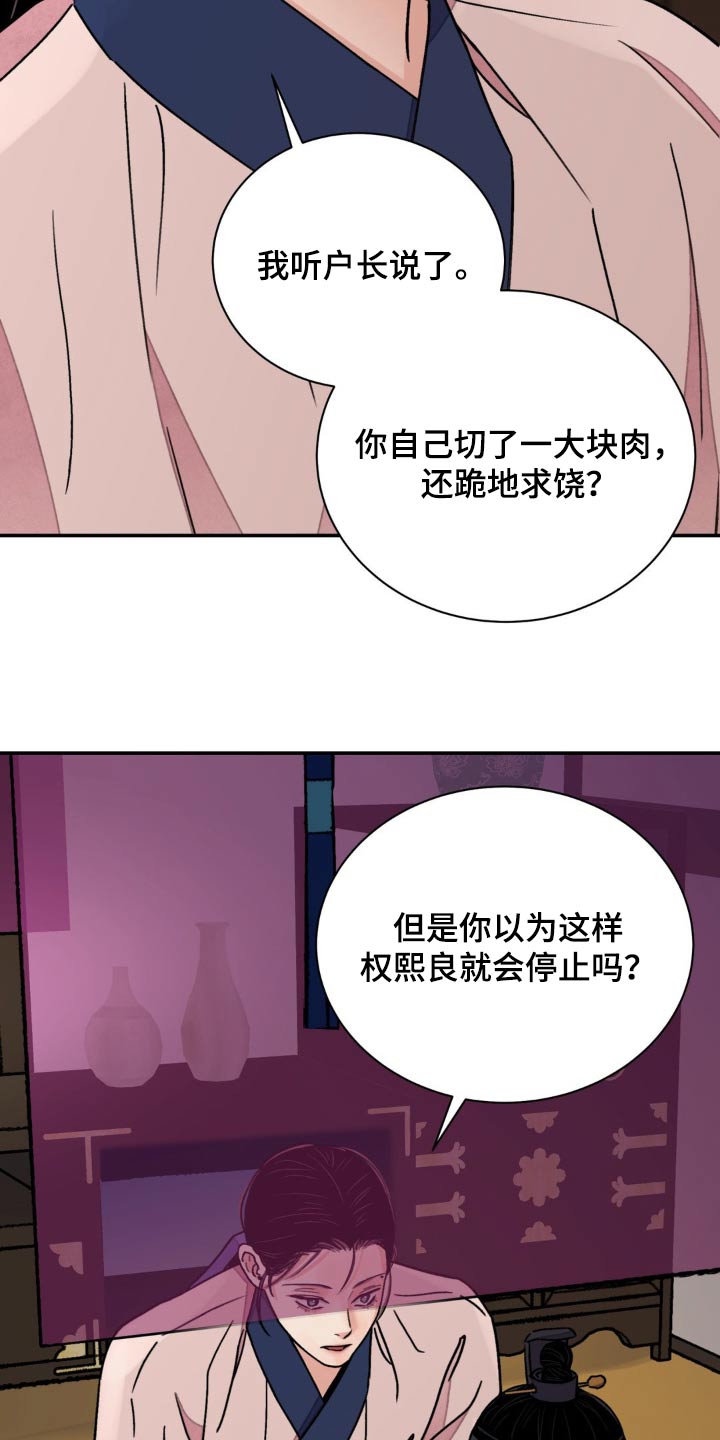 血泪交织漫画,第93话2图