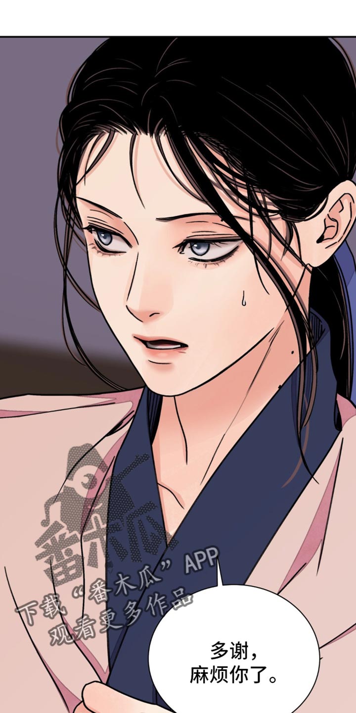 血泪交织漫画,第97话1图