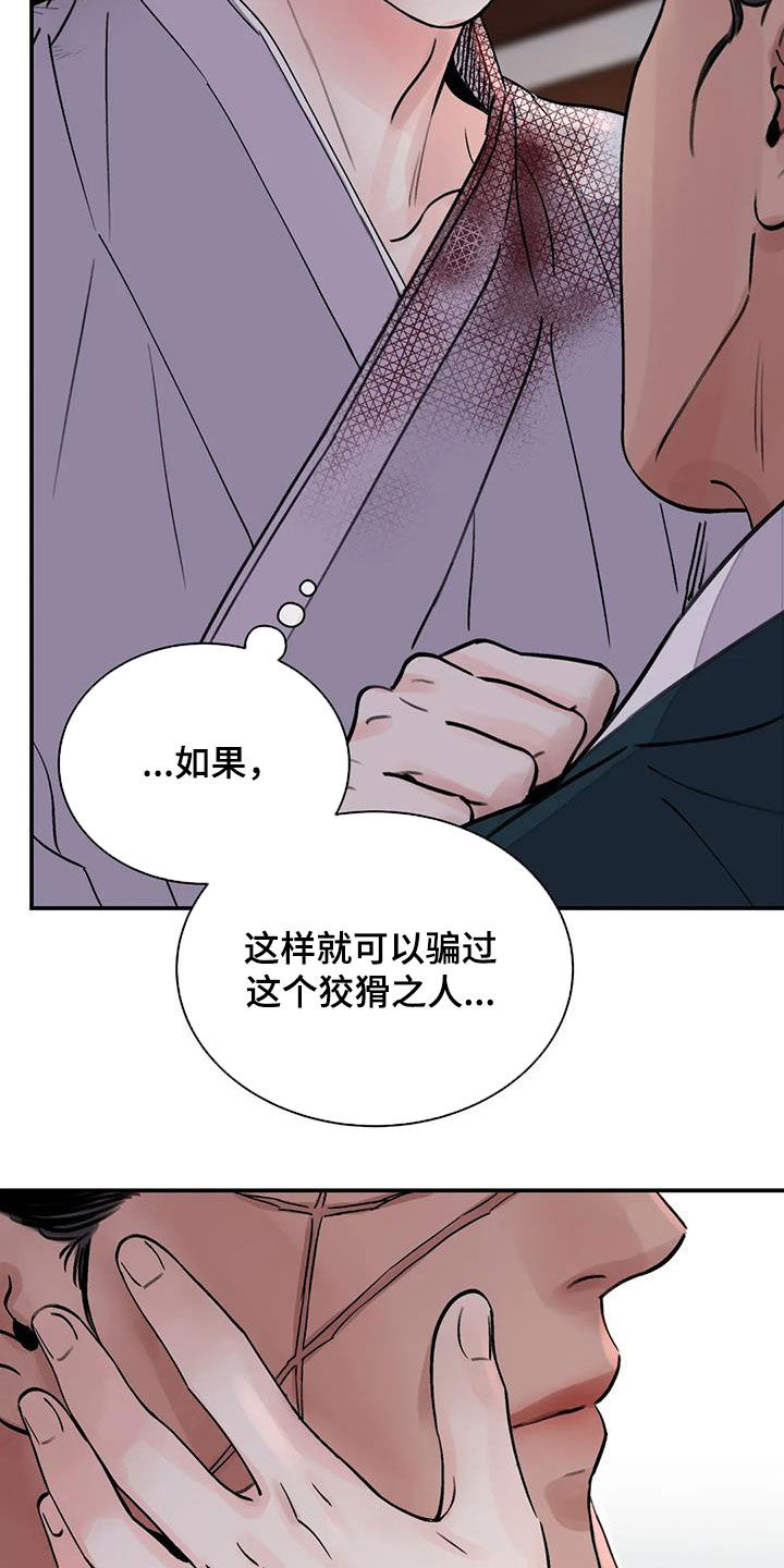 血泪交织漫画,第42话1图