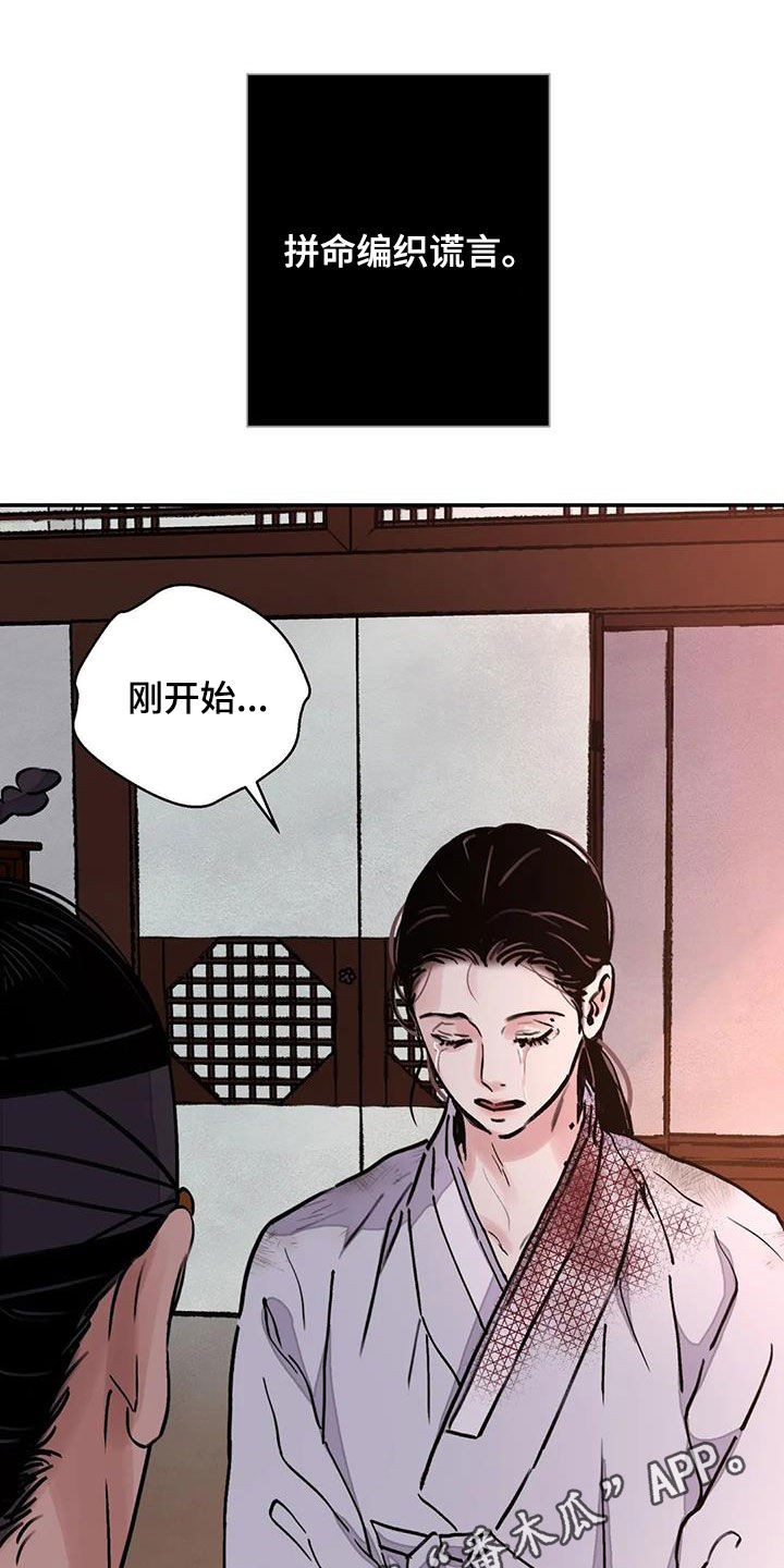 血泪交织漫画,第41话1图