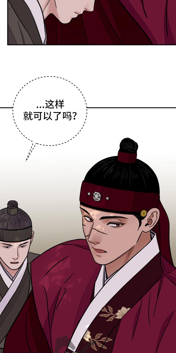 血泪交织漫画,第131话2图
