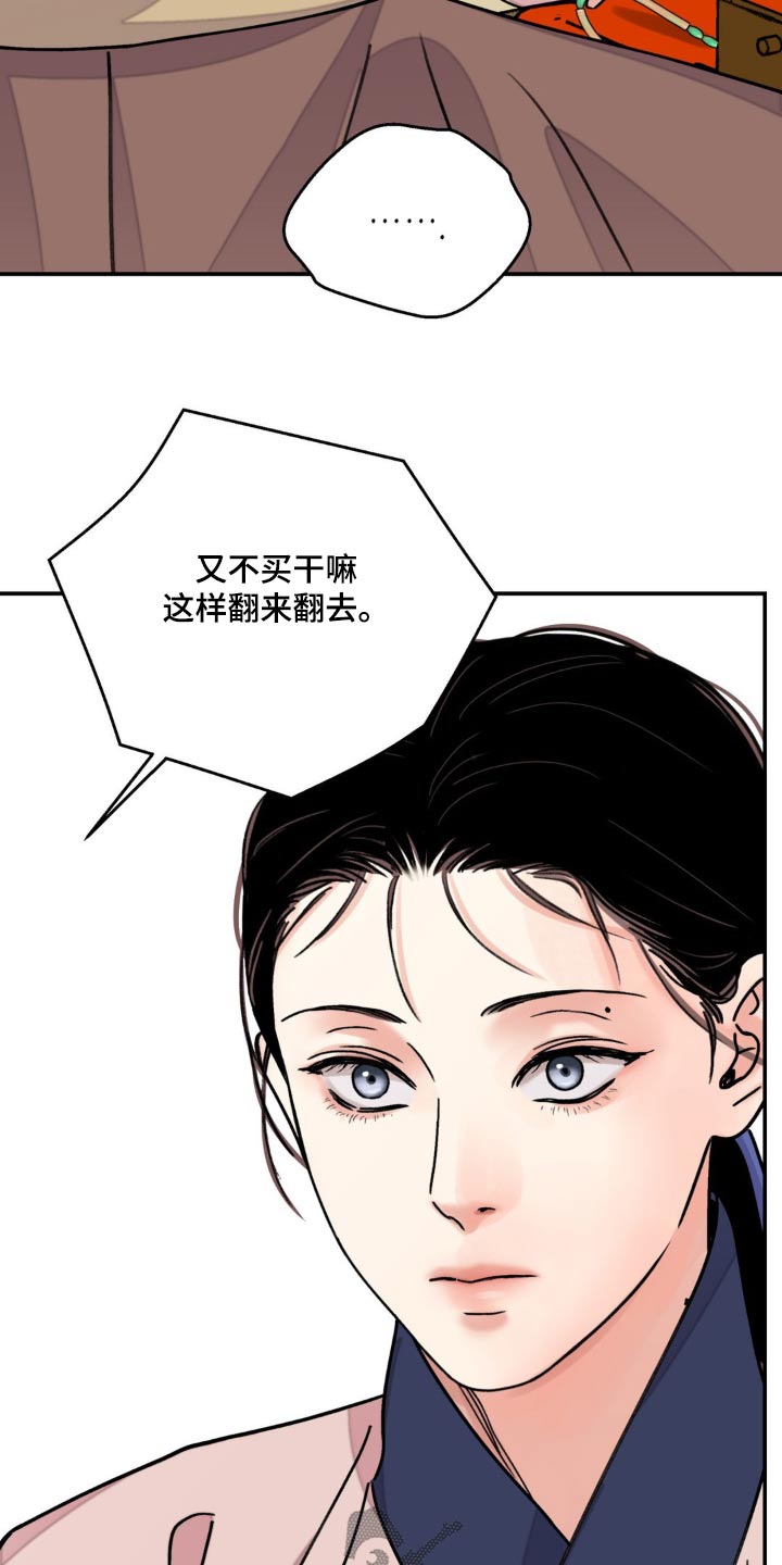 血泪交织漫画,第90话2图