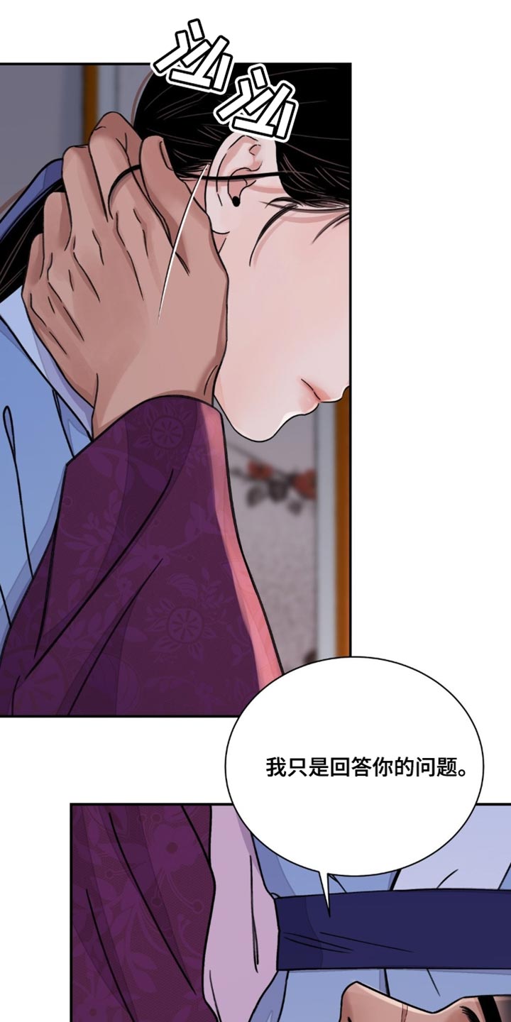 血泪交织漫画,第81章：【第二季】保持距离2图