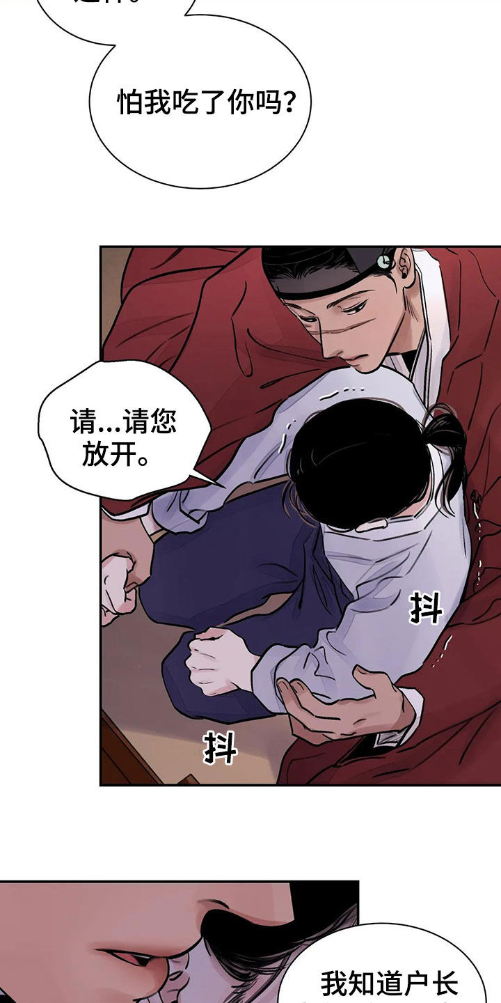 血泪交织漫画,第16话1图