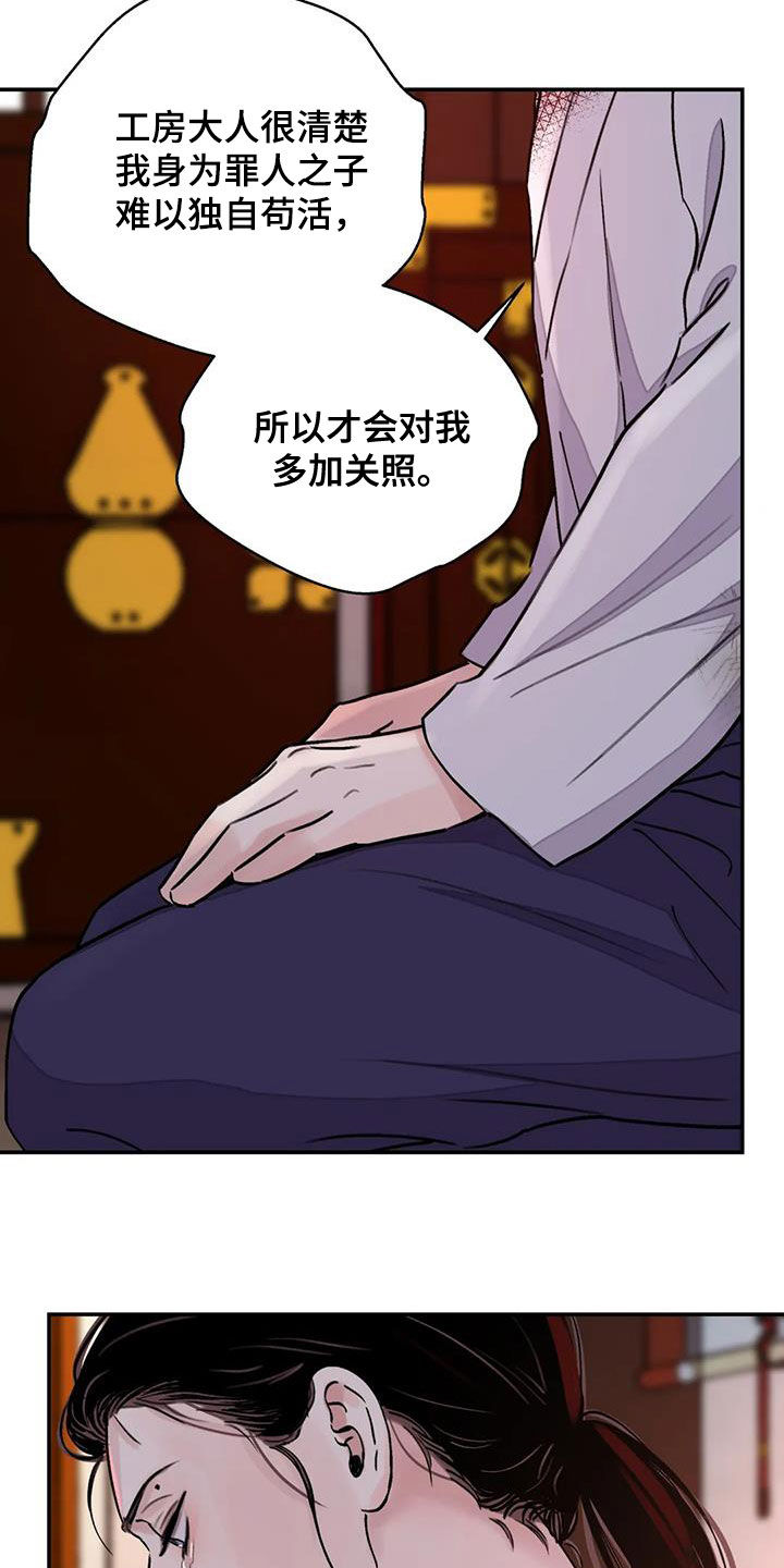 血泪交织漫画,第41话2图