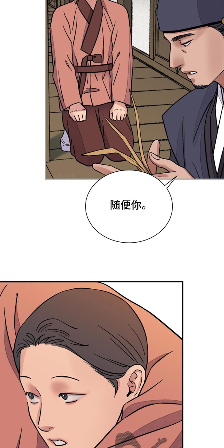 血泪交织漫画,第134话2图