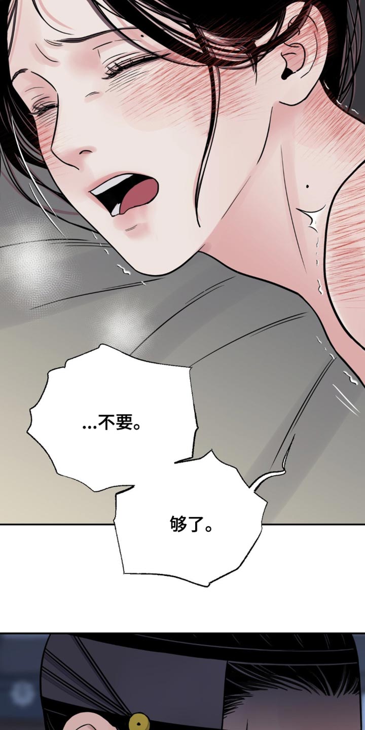 血泪交织漫画,第146话2图