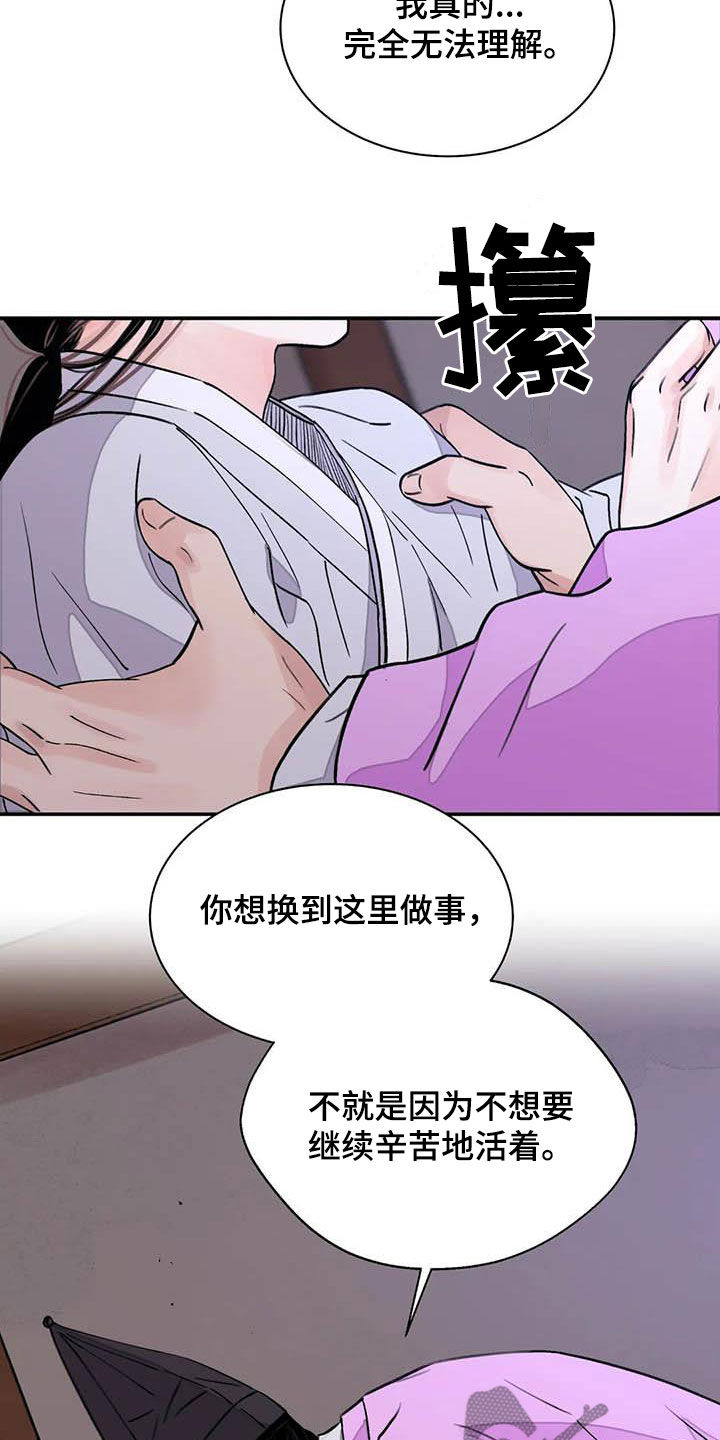 血泪交织漫画,第33话2图