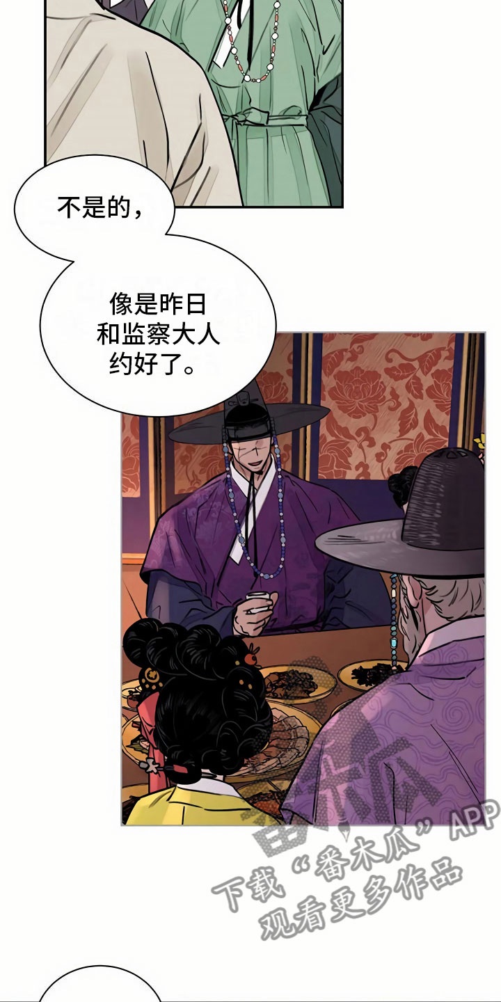 血泪交织漫画,第12话2图