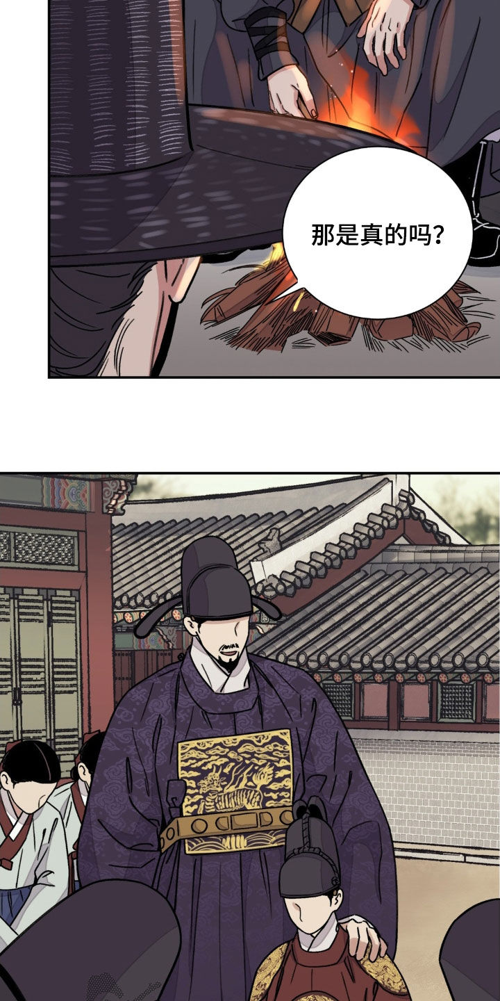 血泪交织漫画,第85话1图