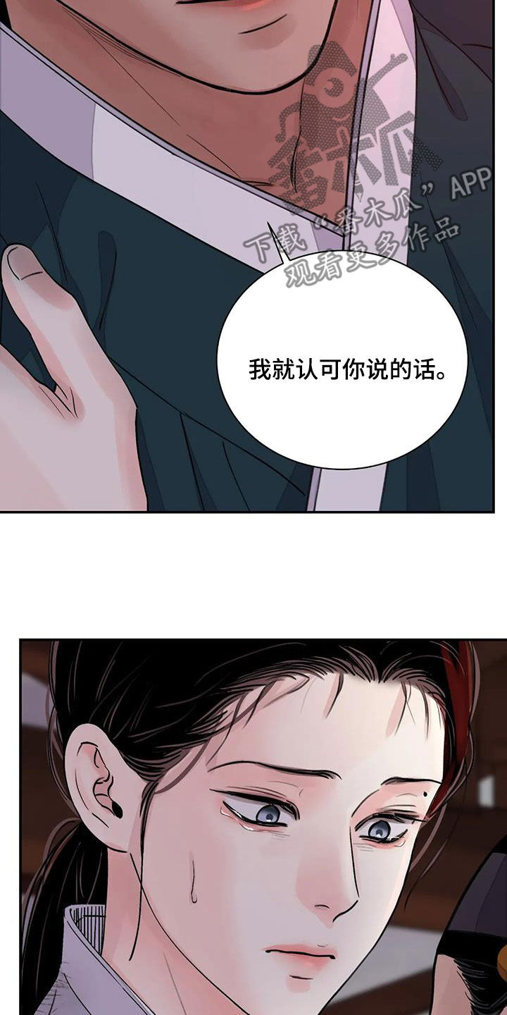血泪交织漫画,第42话2图