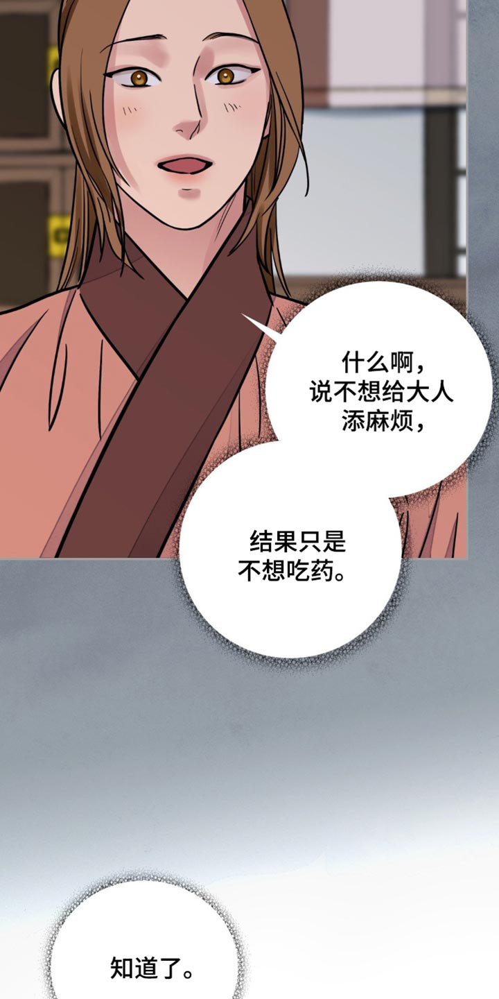 血泪交织漫画,第138话2图