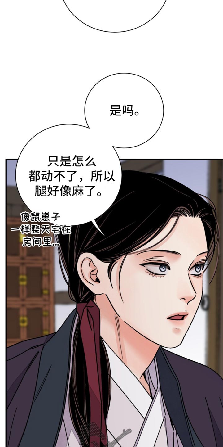 血泪交织漫画,第112话2图