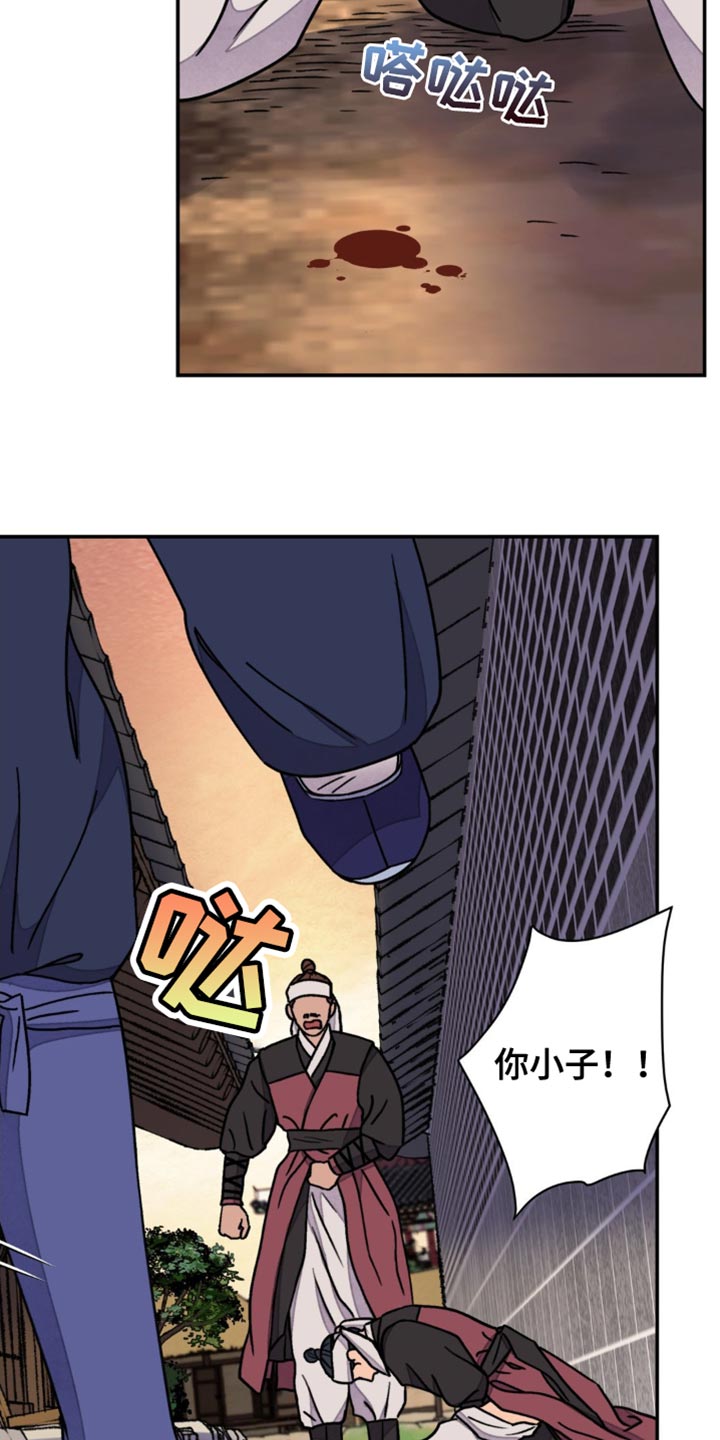 血泪交织漫画,第96话1图