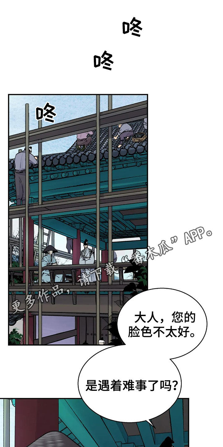 血泪交织漫画,第15话1图
