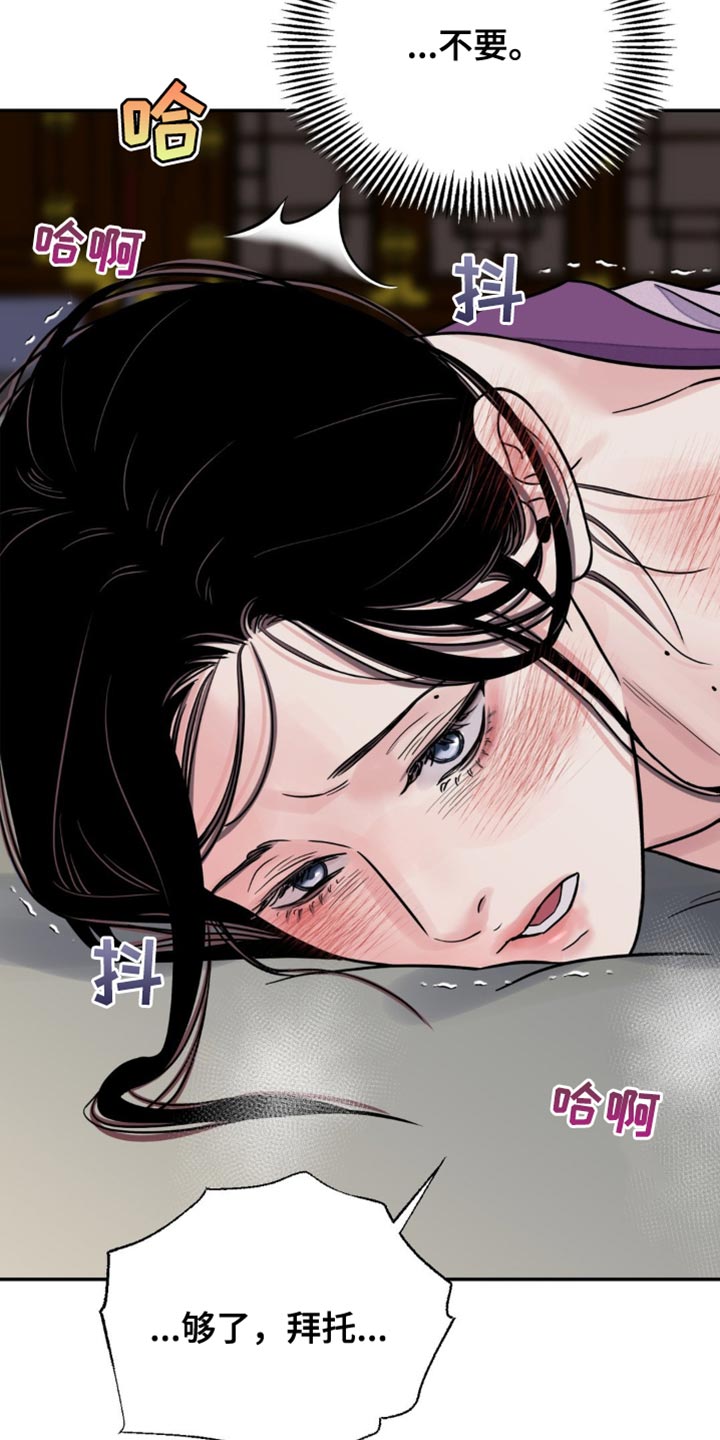 血泪交织漫画,第146话2图