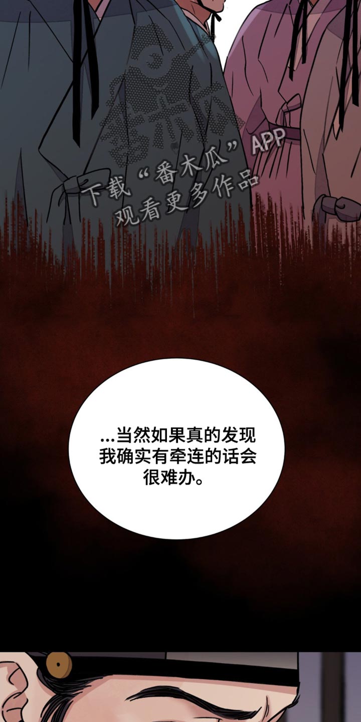 血泪交织漫画,第95话1图