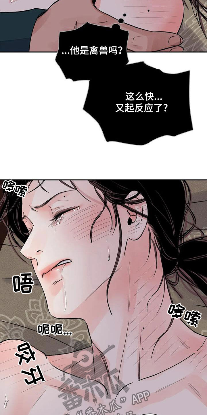 血泪交织漫画,第47话1图