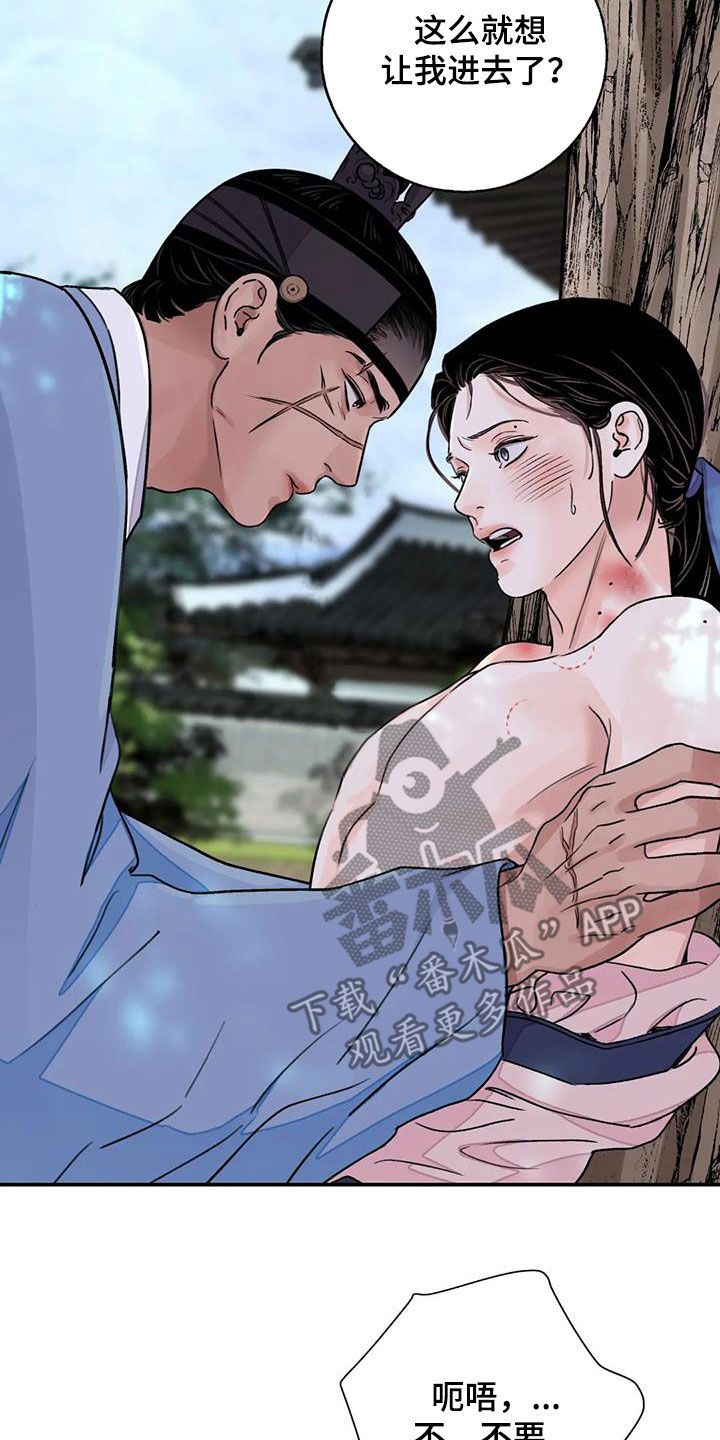 血泪交织漫画,第56话2图