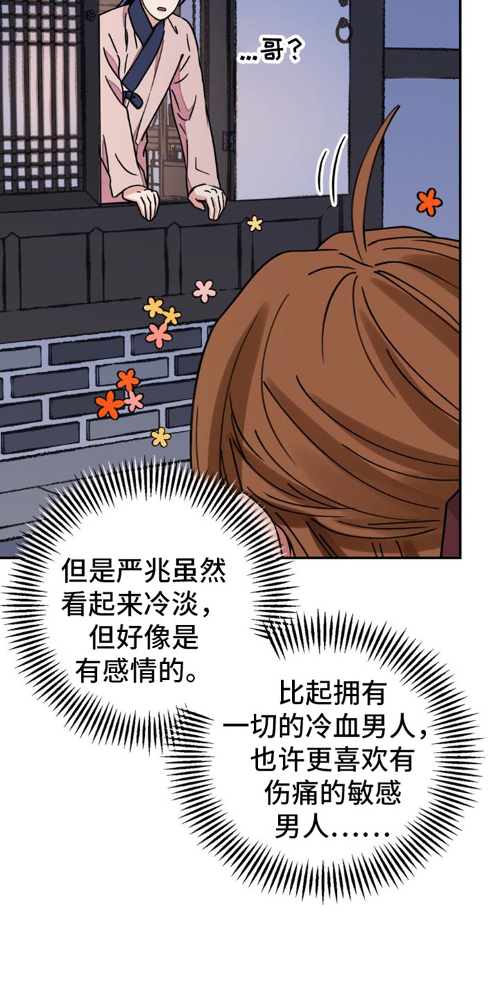 血泪交织漫画,第99话1图