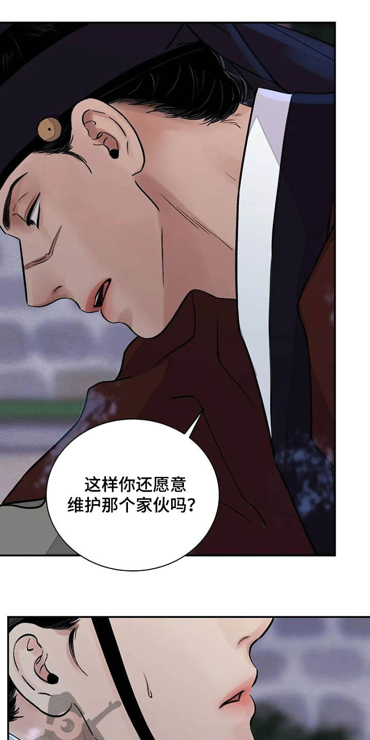 血泪交织漫画,第30话1图