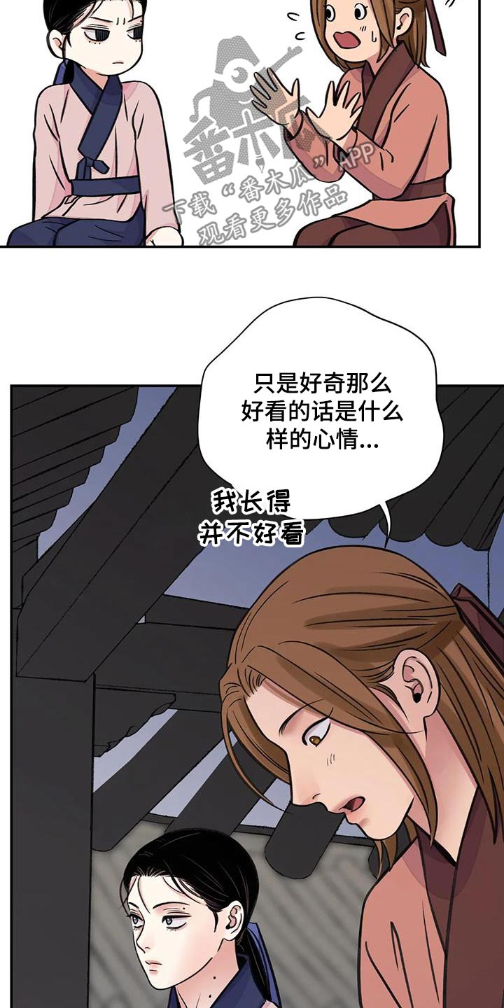 血泪交织漫画,第72话1图